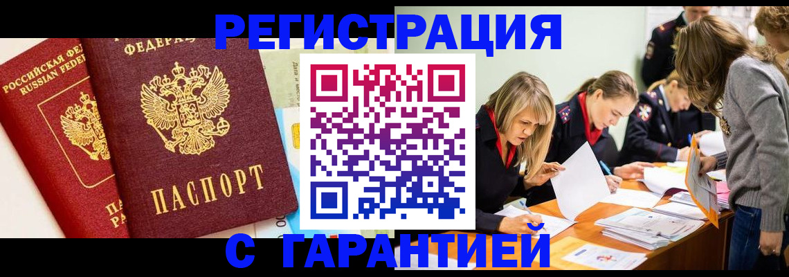 временная регистрация в Яранске